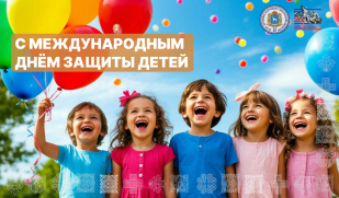 Поздравление директора Дома дружбы народов Самарской области Игоря Бурова с Международным днём защиты детей