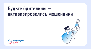 ❗️Осторожно: мошенники рассылают СМС о возврате за отопление