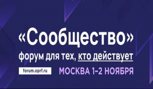 Сохранение культурных традиций и продвижение духовных ценностей обсудят на Итоговом форуме «Сообщество»