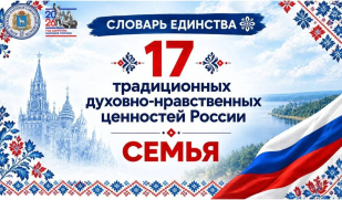 СЛОВАРЬ ЕДИНСТВА: слово «семья» на разных языках