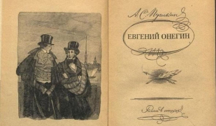 Энциклопедия русской жизни 19-го века: роман в стихах «Евгений Онегин». Часть 2