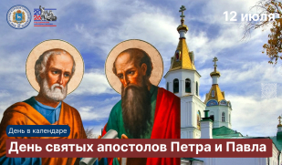 День святых апостолов Петра и Павла: «верхушка лета» и память о двух судьбах