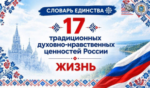 СЛОВАРЬ ЕДИНСТВА: слово «жизнь» на разных языках