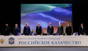 В Москве обсудили актуальные задачи развития российского казачества