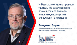 Владимир Зорин: «Необходимо обеспечить антиэкстремистскую безопасность в сети»