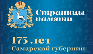 3 февраля в истории Самарского края 