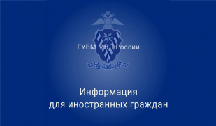 Нововведения в миграционной сфере: Ужесточение контроля и ответственность