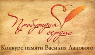 «Пробуждая сердца»: конкурс памяти Василия Ланового приглашает к участию