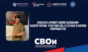 «Показать пример своим сыновьям, чтобы они выросли настоящими мужчинами»: история Андрея Чернова, участника СВО и казака
