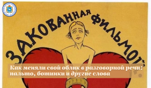 «Подайте мне мой пальто, я пойду смотреть новую фильму!»