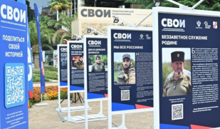 В Сочи открыли выставку «СВОИ»