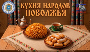 «Кухня народов Поволжья». Сладости с историей: чак-чак и баурсак на татарской свадьбе