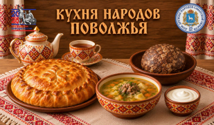 «Кухня народов Поволжья». Свадебный стол чувашей: хуплу, шарттан и салма