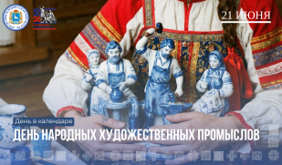 21 июня – День народных художественных промыслов: достояние Самарской области