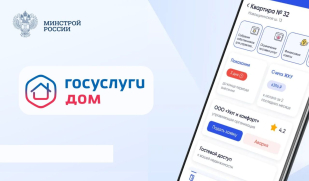 Аудитория мобильного приложения «Госуслуги Дом» превысила 20 млн пользователей. Сегодня сервисом пользуется почти каждый седьмой житель страны.