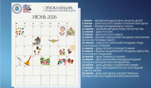 «Этнокалендарь» на июнь
