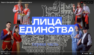 Предлагаем вашему вниманию первый выпуск медиапроекта «Лица единства»