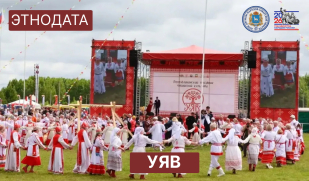 ЭТНОДАТА: Уяв – праздник чувашской культуры