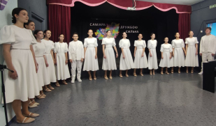 Самара дружбою сильна