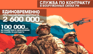 Служба по контракту в Вооруженных силах РФ