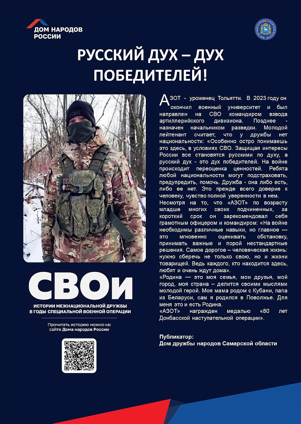 АЗОТ
